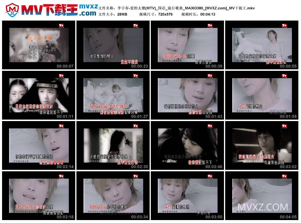 李宇春-爱的太傻(MTV)_国语_流行歌曲_MA303380